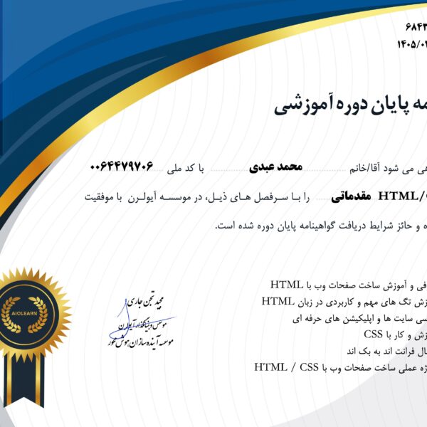 دوره HTML CSS مقدماتی 600x600