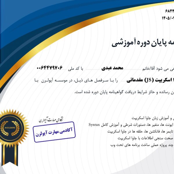 دوره جاوا اسکریپت مقدماتی 600x600