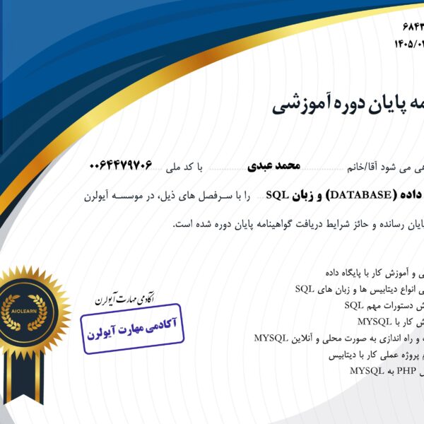 دوره پایگاه داده 600x600